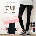 スリムレギパンツ のびのびパンツ ストレッチパンツ スキニー 美脚 美尻 スタイルアップ MからL LからLL らくちん おうち