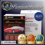 ロータス エリーゼ (2003年2月以降) 対応用ボディカバー 5層＆裏起毛 車カバー 送料無料 COVERITE/カバーライト/カバーランド/爆買