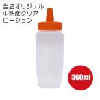 送料無料 ハチミツ容器入り 徳用ローション 360ml 詰替え ぺぺ ローションぺぺ ペペローション