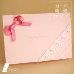 電報 結婚式 電報 コースター電報 ギフト [リボンのカード 電報]