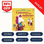 [ outlet примерно 35%OFF]Unicorns in uniforms and other stories(QR код / со звуковым сопровождением .)