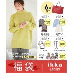 【先行予約】【2026年福袋】ikkaレディスアパレル福袋