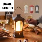 BRUNOマルチLEDランタン｜L...
