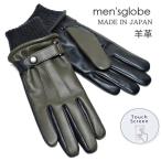 手袋 メンズ レザー 羊革 カーキグリーン スマホ対応 タッチパネル 導電革 ベルトホック留め 24cmフリー 日本製 レザーグローブ 暖か 防寒 ラムレザー