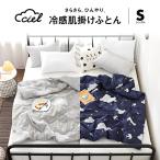 肌掛け布団 ciel 夏 洗える 肌布団  シングル おしゃれ 冷感 北欧 キルトケット 夏掛け布団   爆買