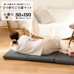 ごろ寝ロングクッション 3つ折り ご