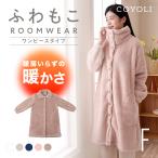 ふわもこルームウェア パジャマ レディース ワンピース フリーサイズ もこもこ 長袖 可愛い マイクロファイバー ボアフリース 冬 秋冬 あったか 38061 爆買