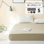 knitty ボックスシーツ シングル おしゃれ 綿混ニット ベッドカバー マットレスカバー オールシーズン