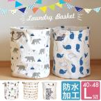 ランドリーバスケット 防水  折りたたみ Lサイズ 洗濯かご