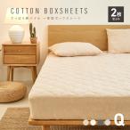 2枚セット ボックスシーツ 綿100% クイーン 一体型ボックスシーツ タオル地 パイル マットレス シンプル COYOLI 2p35845