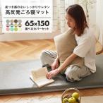  lie down on the floor long cushion lie down on the floor mat cover set 65×150 length zabuton height repulsion stylish kotatsu bed . daytime . mat pro-t new life 