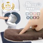 便座シート 厚手 極ふわ おしゃれ 吸着 貼るだけ ふわふわ モダニスト 新生活 y15574