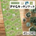 ムーミン PVC キッチンマット 拭ける 45×240cm 洗濯不要 おしゃれ 塩化ビニル 北欧 おすすめ クッション かわいい Y24747 新生活