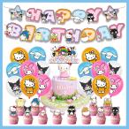  роскошный 103 Sanrio способ судно ba Rune party день рождения украшение установка party день рождения свадьба party память день день рождения 2 следующий . Children's Meeting 