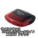 CYCLETECH サイクルテック LEDかしこいテールライト NSKR606