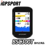 iGPSPORT BSC300T アイジーピースポーツ ビーエスシー300ティー Cycle Computer ロードバイク サイクルコンピューター iGPスポーツ