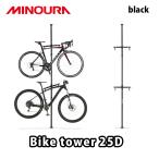 MINOURA biketowar バイクタワー25D ミノウラ ブラック