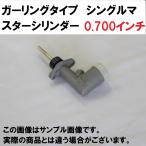 ga- кольцо модель одиночный главный цилиндр 0.700"(11/16")