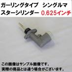 ga- кольцо модель одиночный главный цилиндр 0.625"(5/8")