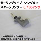 ga- кольцо модель одиночный главный цилиндр 0.750"(3/4")