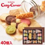 焼き菓子ギフト お菓子 スイーツ ギフト クッキー 詰め合わせ 内祝い お返し 出産 焼き菓子 詰め合わせ 個包装 小さな宝もの（40個入） 銀座コージーコーナー