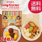 ショッピング詰め合わせ お歳暮 御歳暮 2025 お菓子 ギフト 個包装 のし 焼き菓子 詰め合わせ 内祝 高級 お返し 仏事 お供え 菓子折り  銀座スイーツ（24個入） 銀座コージーコーナー