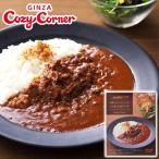 レトルトハヤシライス 高級 1人前 オリジナルハヤシ ハッシュドビーフ 手土産 自宅用 ハヤシビーフ 銀座コージーコーナー