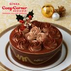 早割 クリスマスケーキ予約 2025 送料無料 人気 お取り寄せ スイーツ ケーキ 有名 冷凍 【送料込】クリスマスチョコレートケーキ（5号） 銀座コージーコーナー