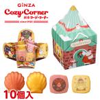 クリスマス ギフト 2025 クリスマス プレゼント 御礼 お返し お菓子 焼菓子 パーティー お歳暮 クリスマス　サンタ村ハウス(10個入) 銀座コージーコーナー