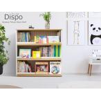 DISPO ディスプレイ 絵本ラック　絵本や本、コミックや雑誌をきれいに整理して収納できるディスプレイ型ブックラック