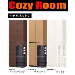 壁面収納 キャビネット2 ボルテイル 60cm幅 ダーク ナチュラル ホワイト