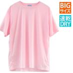 ピンク 3Lサイズ Tシャツ メンズ 大きいサイズ ドライ 吸汗速乾 半袖 無地 5.1オンス 丸首 クルーネック アンダーウエア