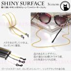  очки цепь автомобиль i колено Surf .s очки ремешок shiny surface dia Kirakira GLASSES CHAIN