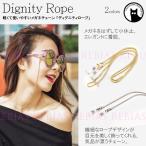  очки цепь Dignity трос очки ремешок шнур .. Celeb elegant rope GLASSES CHAIN