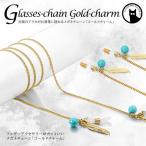  очки ремешок очки цепь Gold очарование GOLD аксессуары перо GLASSES CHAIN