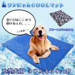hi... охлаждающий one ...COOL коврик прохладный коврик 30×40 подушка собака кошка 