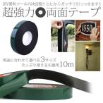  двусторонний лента 10mm 10m супер мощный DIY склеивание ремонт установка интерьер табличка TAPE