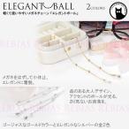  очки ремешок очки цепь elegant мяч GLASSES CHAIN