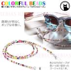  очки цепь красочный бисер очки ремешок pop раса GLASSES CHAIN