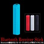 Yahoo! Yahoo!ショッピング(ヤフー ショッピング)Bluetooth レシーバー スティック ハンズフリー 通話 機能 AUX ワイヤレス オーディオ 無線 受信機