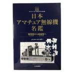  Япония радиолюбительская связь машина название .