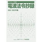  якорь отдел для радиоволны закон .. запись 2024/2025 год версия [.]
