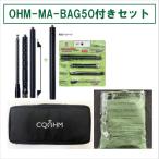 HFJ-350M Toybox/OHM-MA-BAG50/ラジアルケーブルセット■HFJ350M Toybox＋OHM-MA-BAG50＋OHMCGW55A■