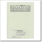 無線従事者免許（再交付） 申請書