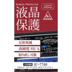 SPF-IC7760-9HA(IC7760 для отражающий снижение модель / вспомогательный жидкокристаллический для . приложен )CQ ом оригинал жидкокристаллический защита сиденье [ соответствует ]IC-7760 для [.]