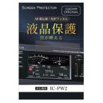 SPF-ICPW2-BS черный специальный (IC-PW2 для ) новый материалы AR низкий отражающий / глянец плёнка (SPFICPW2BS)[ соответствует ]IC-PW2 для [.]