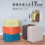ショッピング座布団 クッション 座布団 おしゃれ 厚め 極圧 17cm 高反発 カバー 取り外し可能 大きい 硬め 胡坐クッション 足置き フットレスト 踏み台