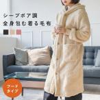 着る毛布 レディース ロング ボア ルームウェア フード付き 吸湿発熱 袖 リブ ゴム 家事 しやすい 暖かい かわいい パジャマ もこもこ あったか 部屋着