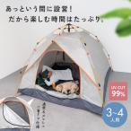 【200円オフ】8月27日（木）23:59まで！ テント ワンタッチ ワンタッチテント　遮光 着替え 3人用 4人用 プール 海 キャンプ 防災 公園 ピクニック