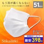 マスク 不織布 不織布マスク プリーツ 立体 ホワイト 白 大きめ 小さめ 子供用 おすすめ 50枚 + 1枚 三層 送料無料